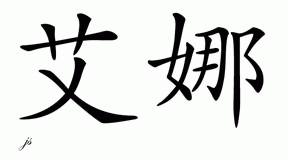 Chinese Name for Iona 
