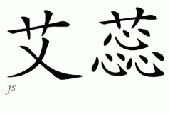 Chinese Name for Iree 