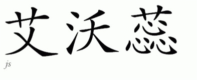 Chinese Name for Ivory 