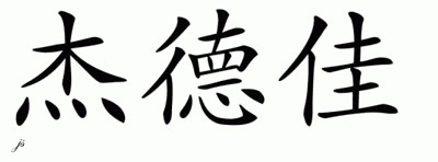 Chinese Name for Jaduiga 