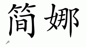 Chinese Name for Jana 