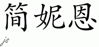 Chinese Name for Janeen 