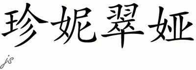 Chinese Name for Janetria 