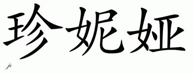 Chinese Name for Janiya 