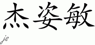 Chinese Name for Jazzmyn 