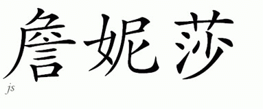 Chinese Name for Jennessa 