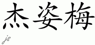 Chinese Name for Jezemae 