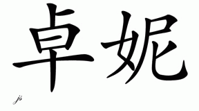 Chinese Name for Journey 