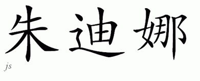 Chinese Name for Judina 