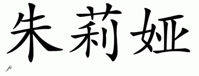 Chinese Name for Julia 