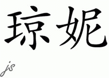 Chinese Name for Junie 