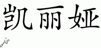 Chinese Name for Kahlea 