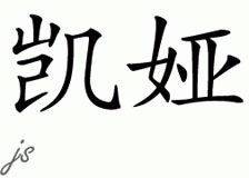 Chinese Name for Kaiah 