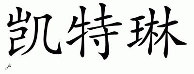 chinese symbols for names and meanings