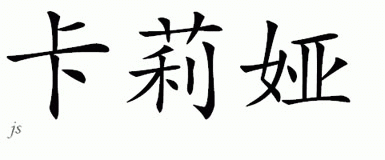 Chinese Name for Kaliya 