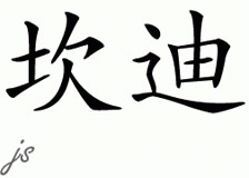 Chinese Name for Kandi 
