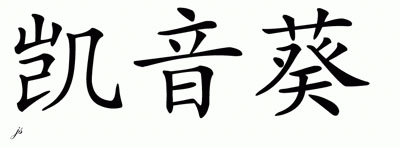 Chinese Name for Kanequa 