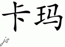 Chinese Name for Karma 