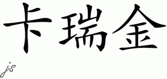 Chinese Name for Karrigen 