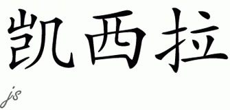 Chinese Name for Kasira 
