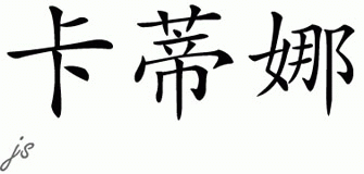 Chinese Name for Katina 