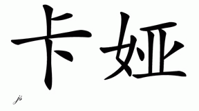 Chinese Name for Kaya 