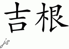 Chinese Name for Keegan 