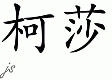 Chinese Name for Keisha 