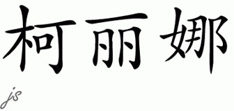 Chinese Name for Keleena 