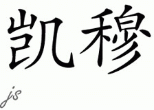 Chinese Name for Kem 