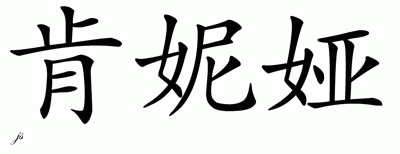 Chinese Name for Kenya 