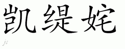 Chinese Name for Keteacha 