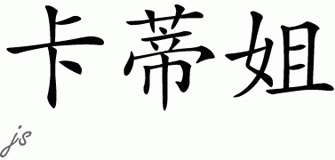 Chinese Name for Khadeejah 