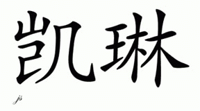 Chinese Name for Khailene 