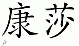 Chinese Name for Khansa 