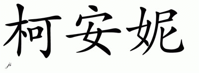 Chinese Name for Kiany 