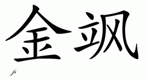 Chinese Name for Kinza 