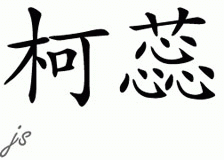 Chinese Name for Kiri 