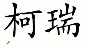 Chinese Name for Kirri 