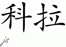 Chinese Name for Kora 