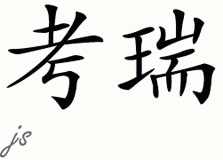 Chinese Name for Kori 
