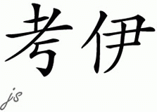 Chinese Name for Koy 
