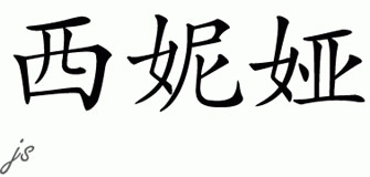 Chinese Name for Ksenia 