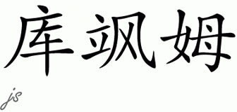 Chinese Name for Kusum 