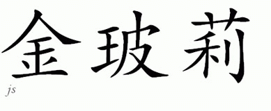 Chinese Name for Kymberley 
