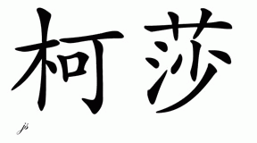 Chinese Name for Kysha 