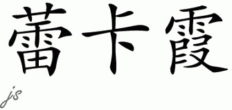 Chinese Name for Lakasia 