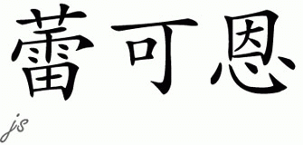 Chinese Name for Laken 