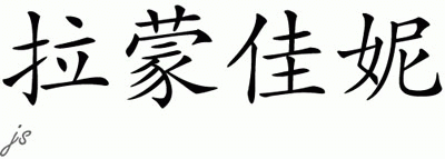 Chinese Name for Lamonjanae 