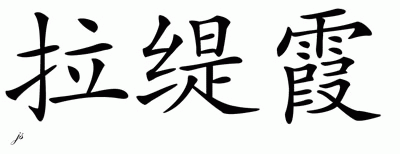Chinese Name for Latecia 